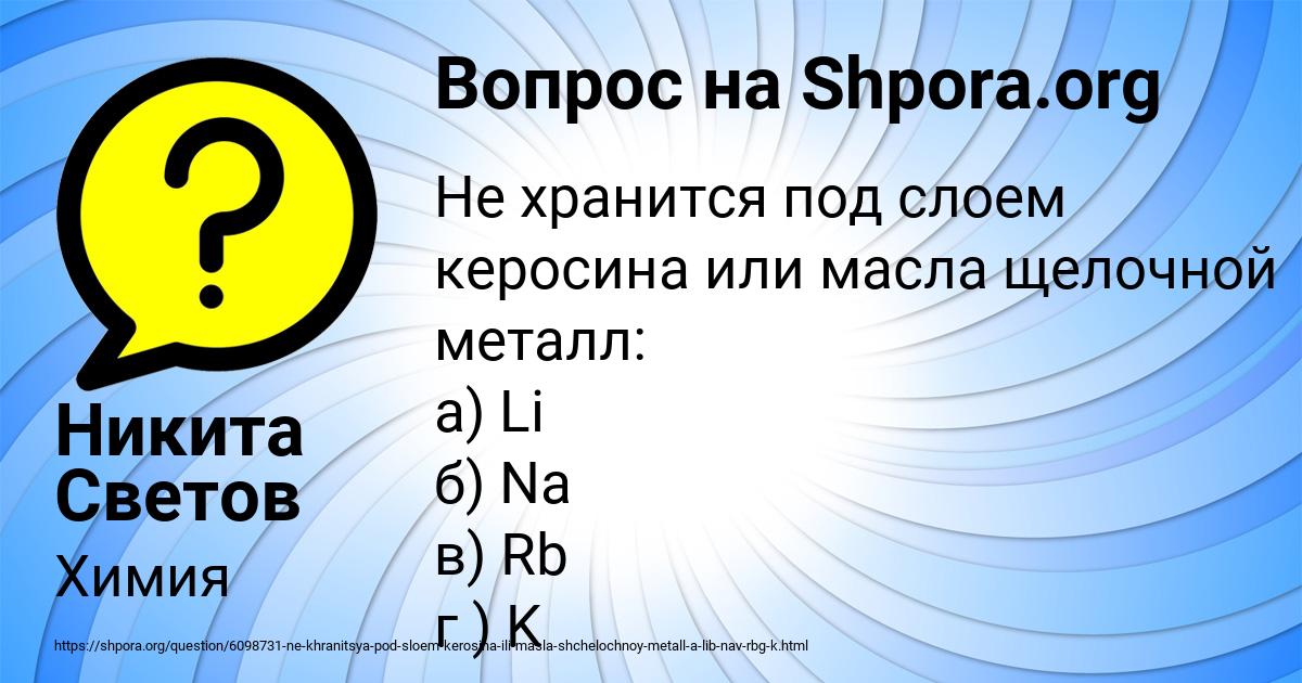 Картинка с текстом вопроса от пользователя Никита Светов