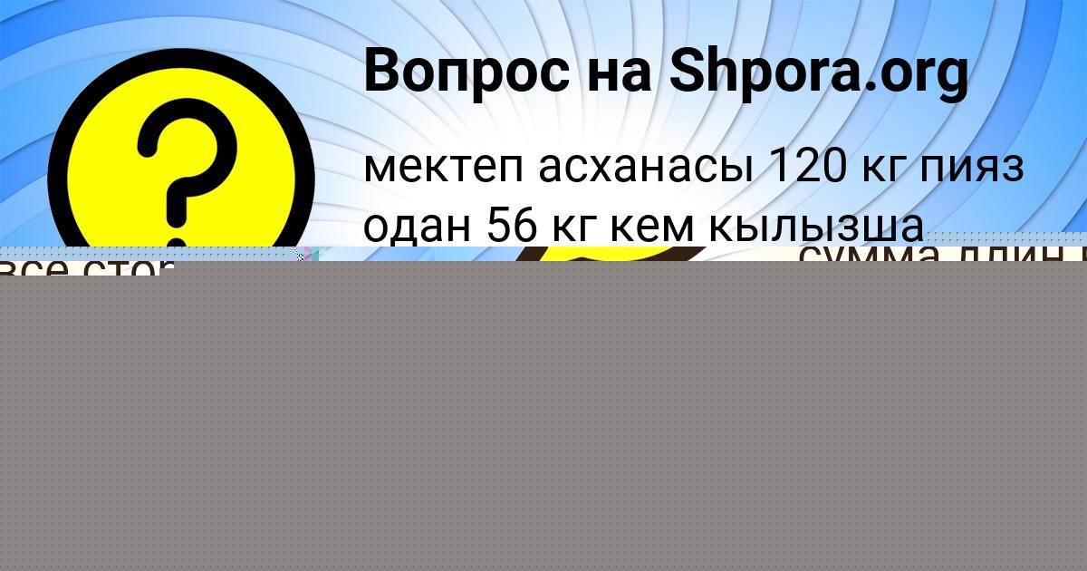 Картинка с текстом вопроса от пользователя ВОВА РУДЕНКО