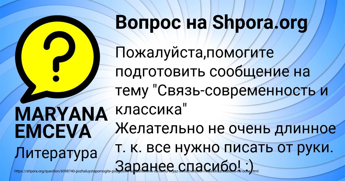 Картинка с текстом вопроса от пользователя MARYANA EMCEVA