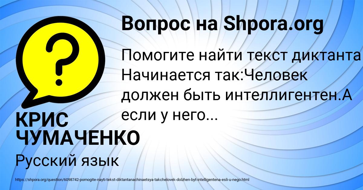 Картинка с текстом вопроса от пользователя КРИС ЧУМАЧЕНКО