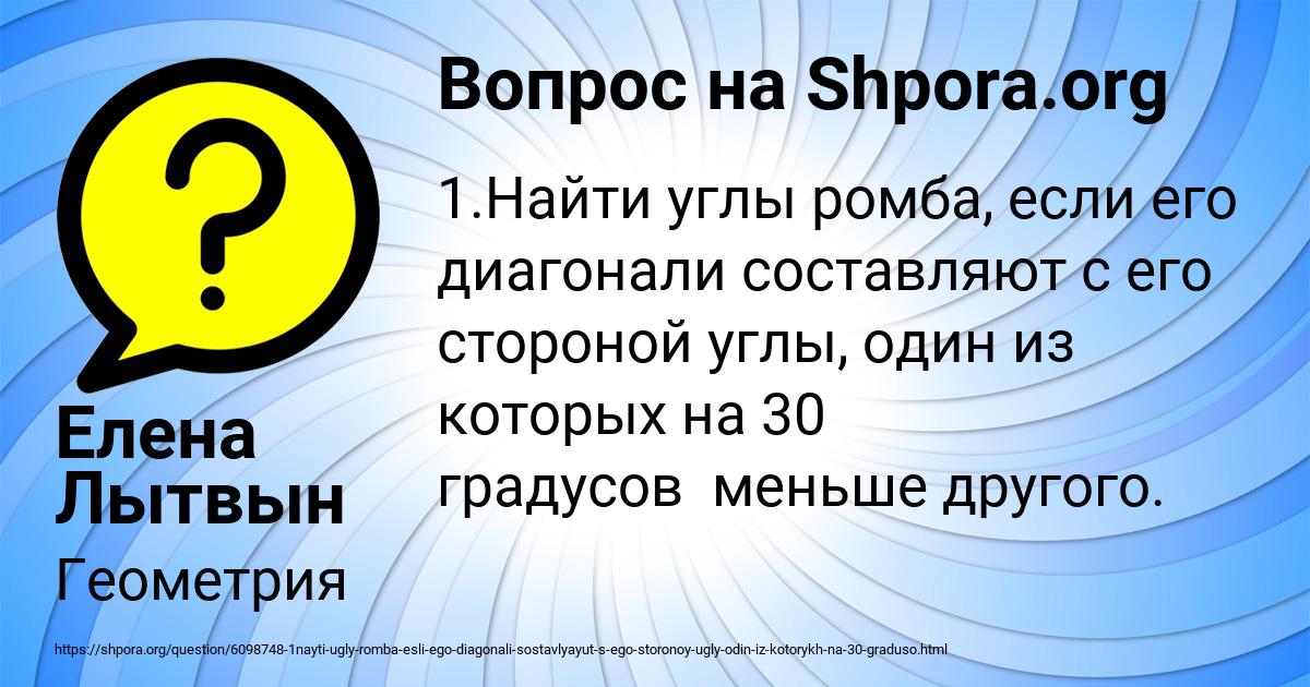 Картинка с текстом вопроса от пользователя Елена Лытвын