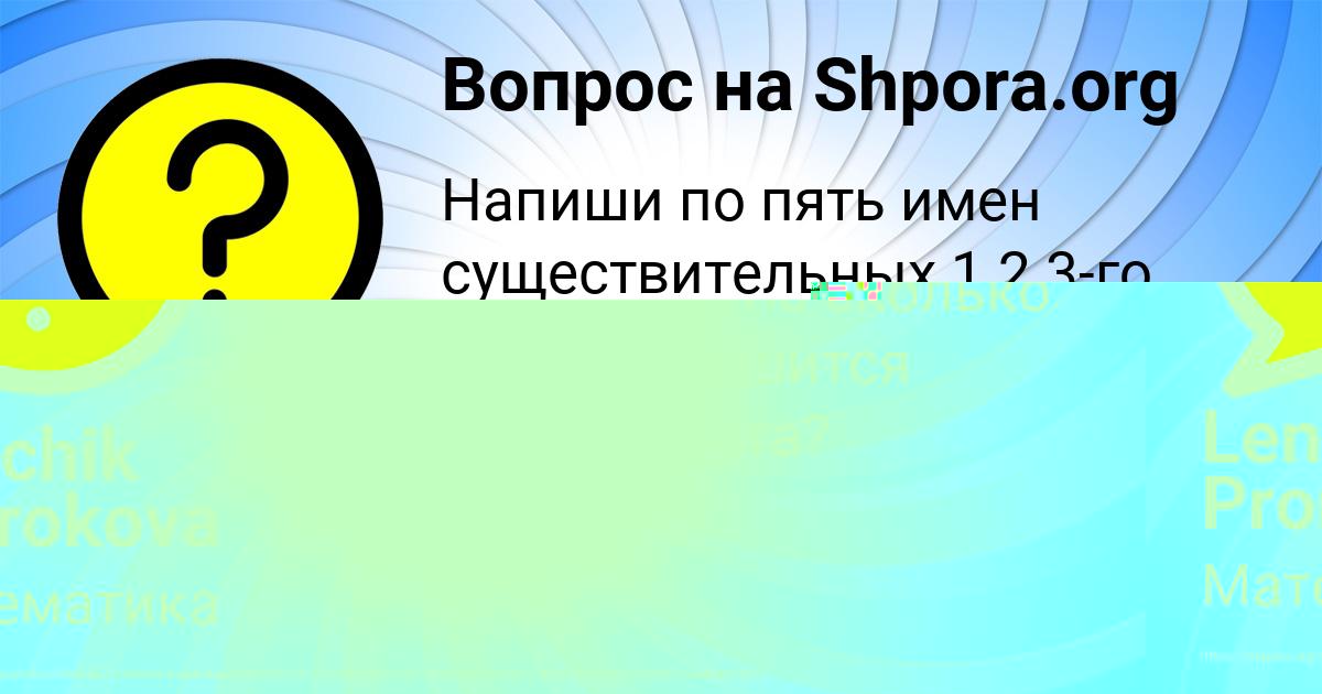 Картинка с текстом вопроса от пользователя Мария Назаренко