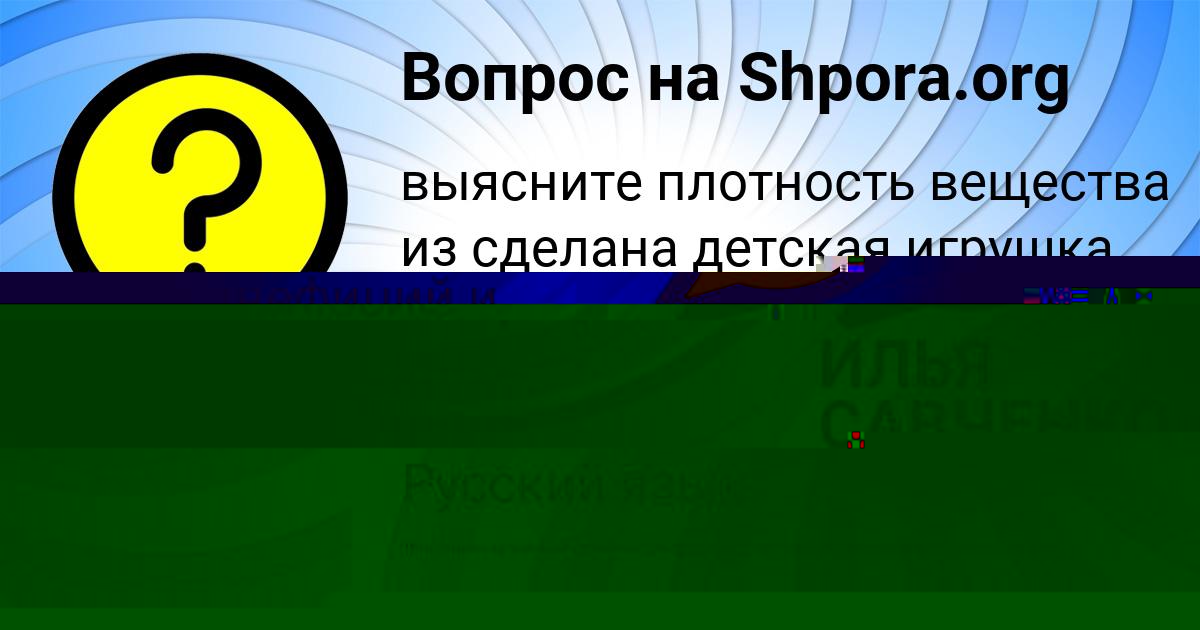 Картинка с текстом вопроса от пользователя ИЛЬЯ САВЧЕНКО