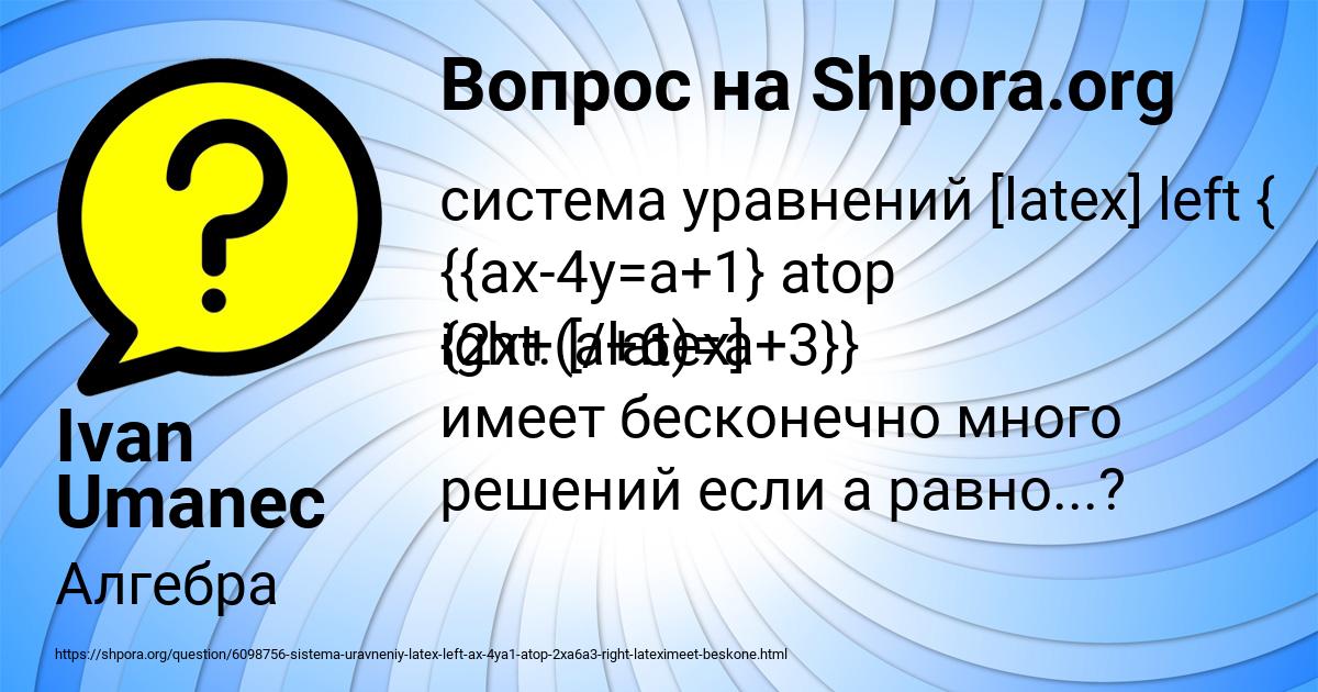 Картинка с текстом вопроса от пользователя Ivan Umanec