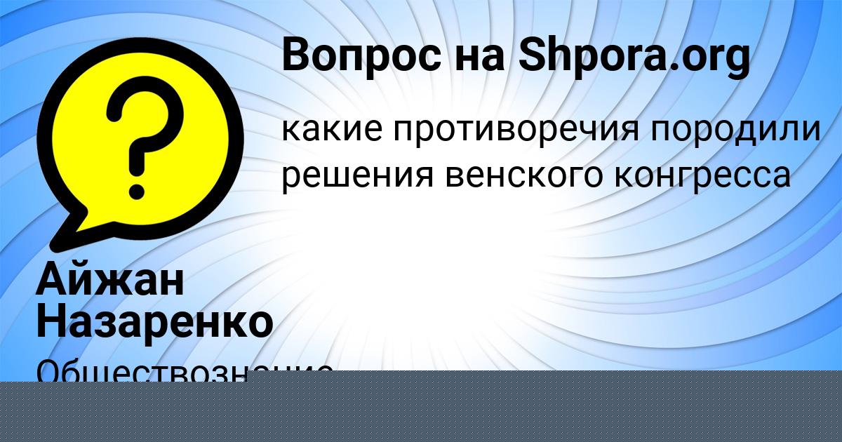 Картинка с текстом вопроса от пользователя Лина Анищенко