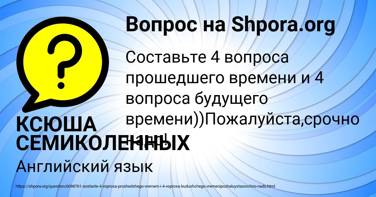 Картинка с текстом вопроса от пользователя КСЮША СЕМИКОЛЕННЫХ