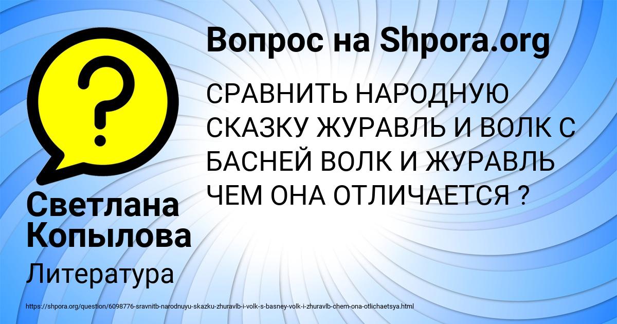 Картинка с текстом вопроса от пользователя Светлана Копылова