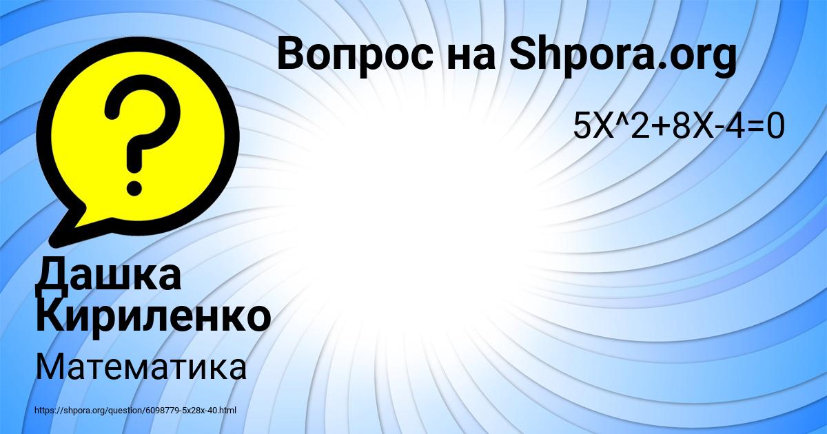 Картинка с текстом вопроса от пользователя Дашка Кириленко