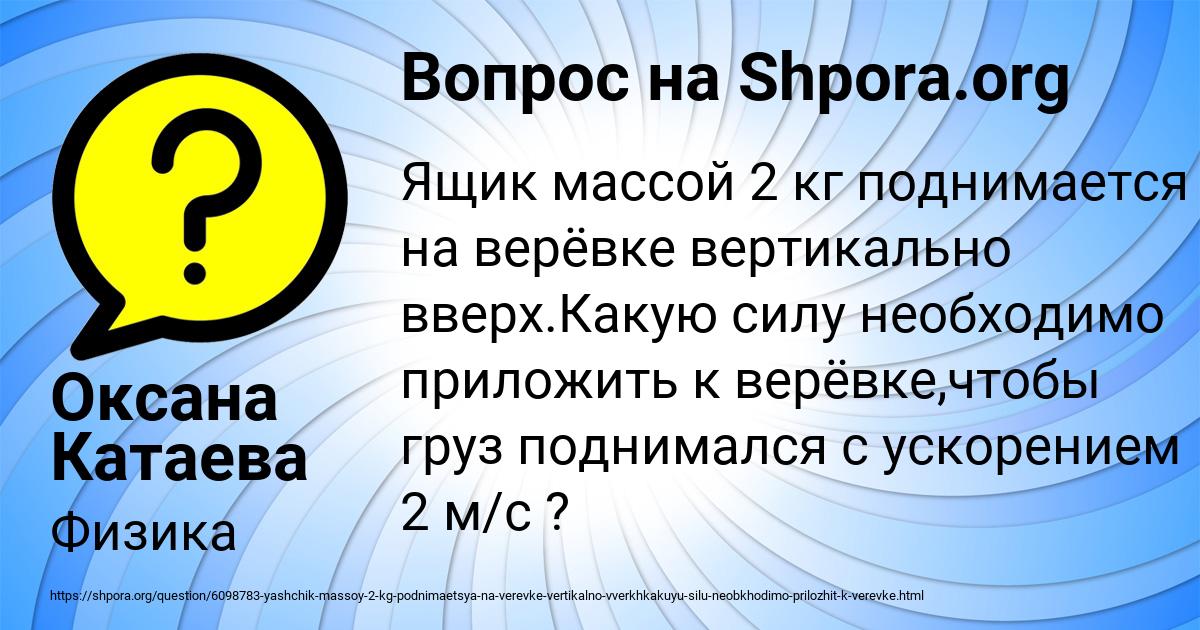 Картинка с текстом вопроса от пользователя Оксана Катаева