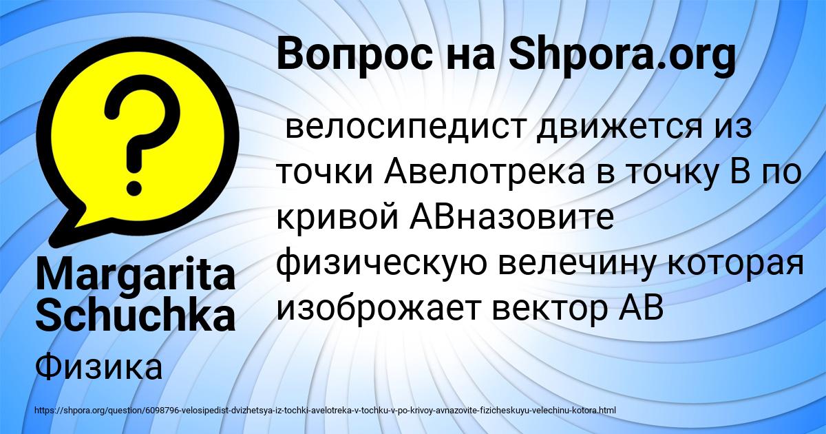 Картинка с текстом вопроса от пользователя Margarita Schuchka