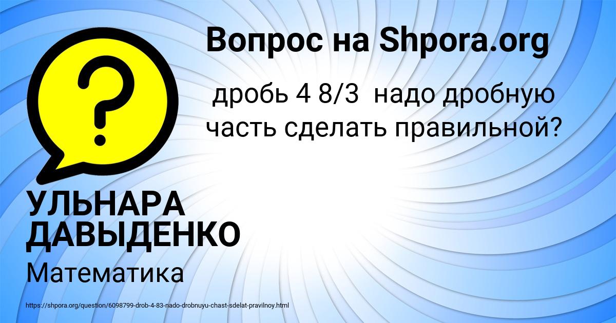 Картинка с текстом вопроса от пользователя УЛЬНАРА ДАВЫДЕНКО