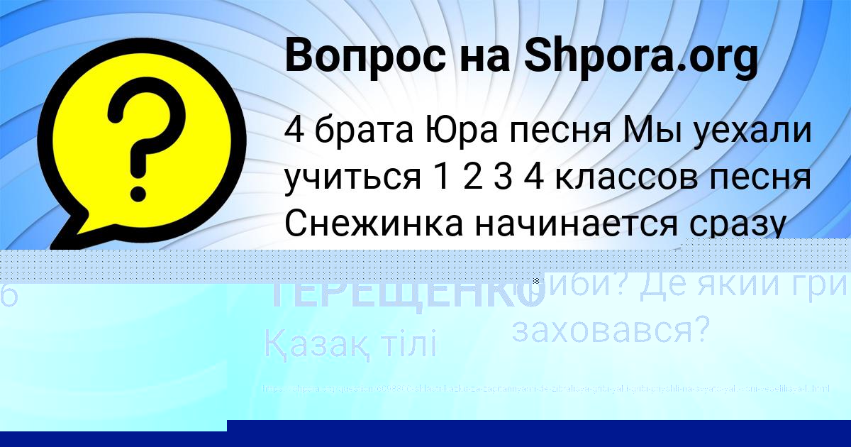 Картинка с текстом вопроса от пользователя ПОЛИНА ТЕРЕЩЕНКО
