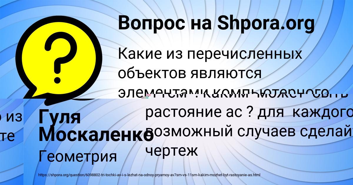 Картинка с текстом вопроса от пользователя Гуля Москаленко