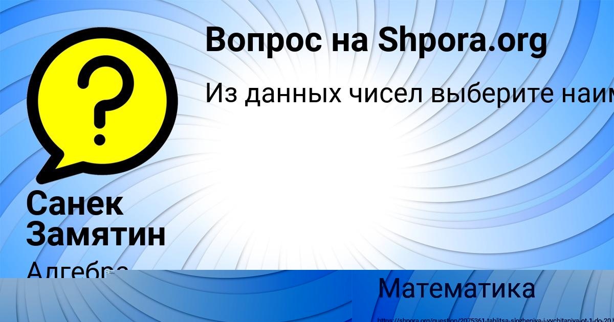 Картинка с текстом вопроса от пользователя Санек Замятин