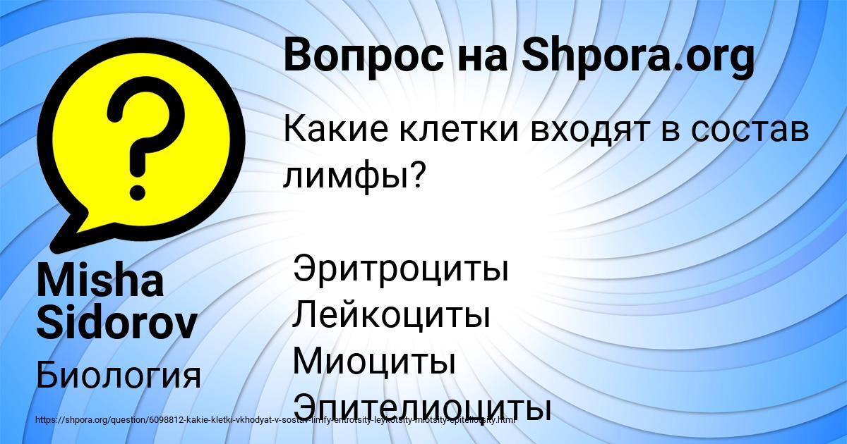 Картинка с текстом вопроса от пользователя Misha Sidorov