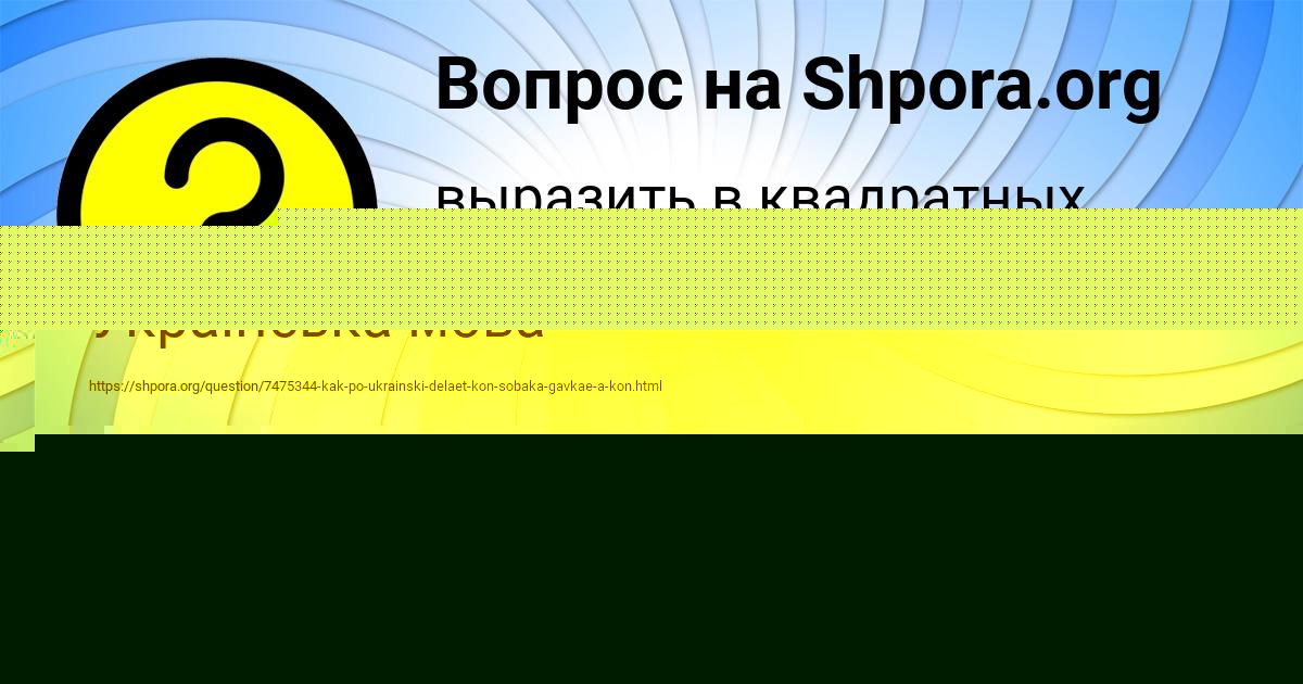 Картинка с текстом вопроса от пользователя Гулия Семёнова