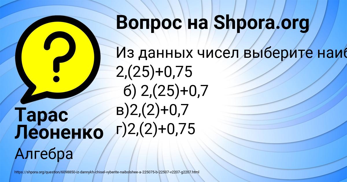 Картинка с текстом вопроса от пользователя Тарас Леоненко