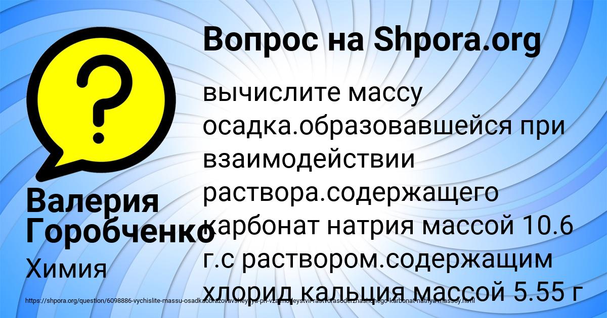 Картинка с текстом вопроса от пользователя Валерия Горобченко