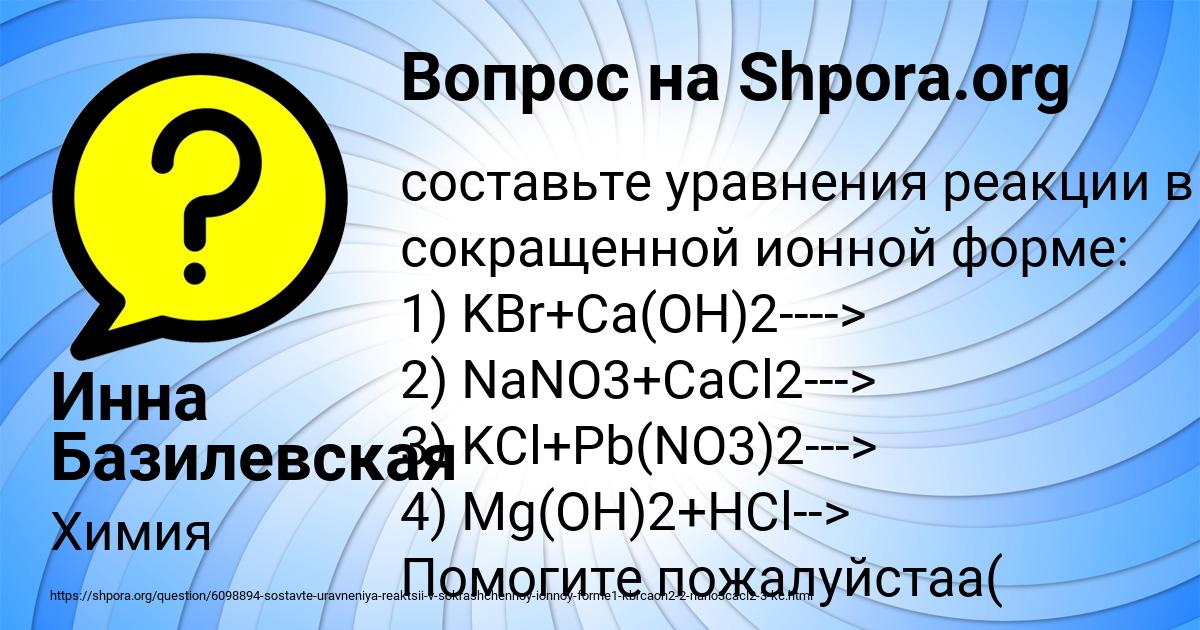 Картинка с текстом вопроса от пользователя Инна Базилевская