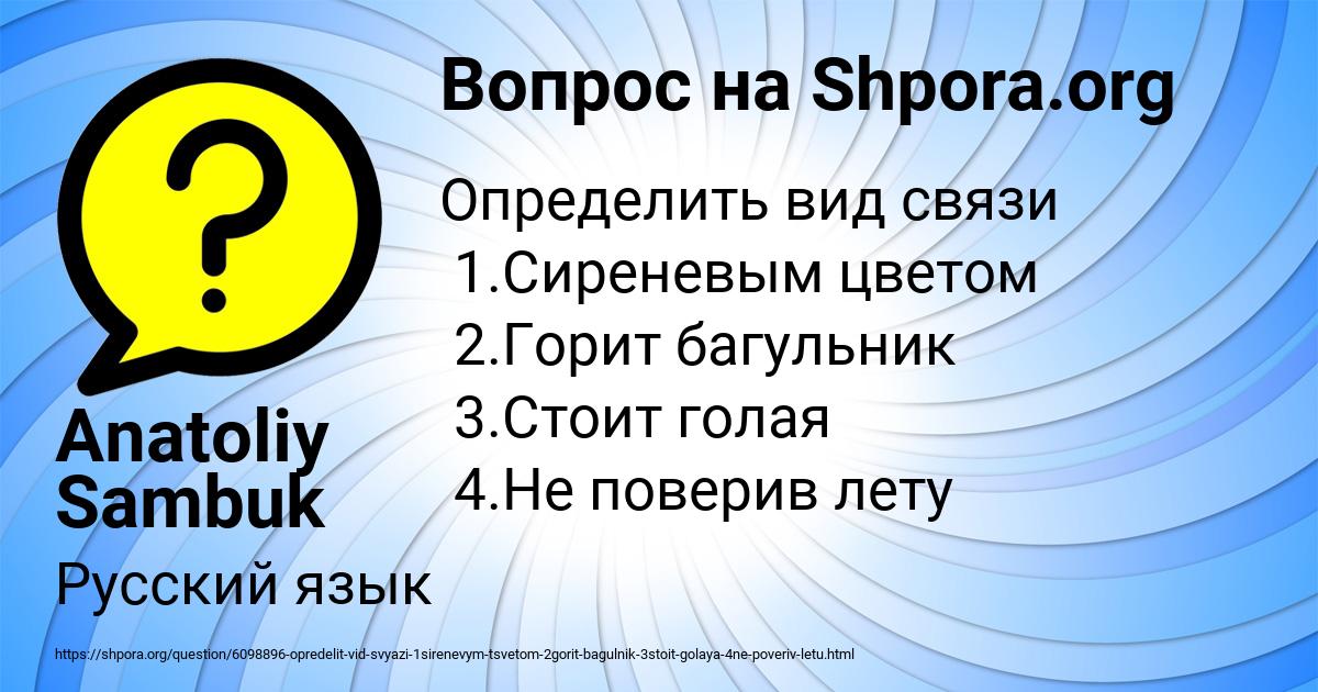 Картинка с текстом вопроса от пользователя Anatoliy Sambuk