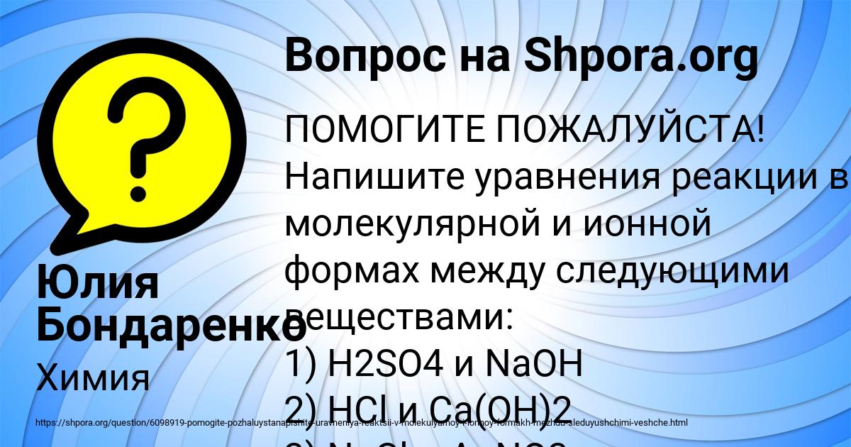 Картинка с текстом вопроса от пользователя Юлия Бондаренко