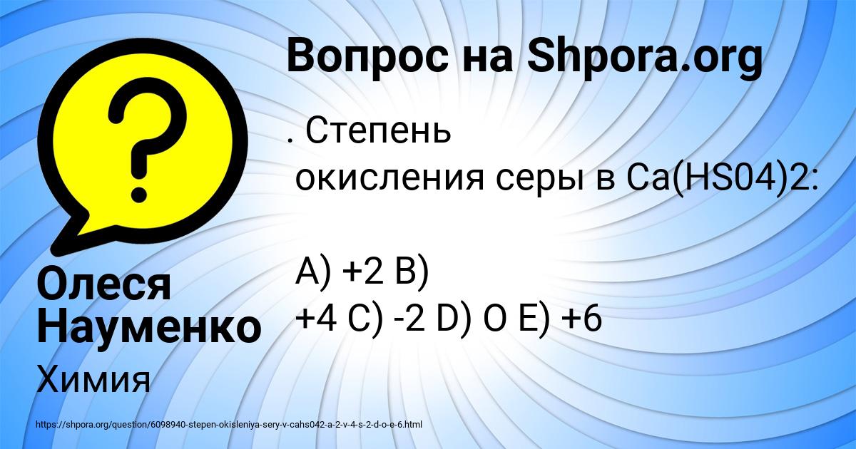 Картинка с текстом вопроса от пользователя Олеся Науменко