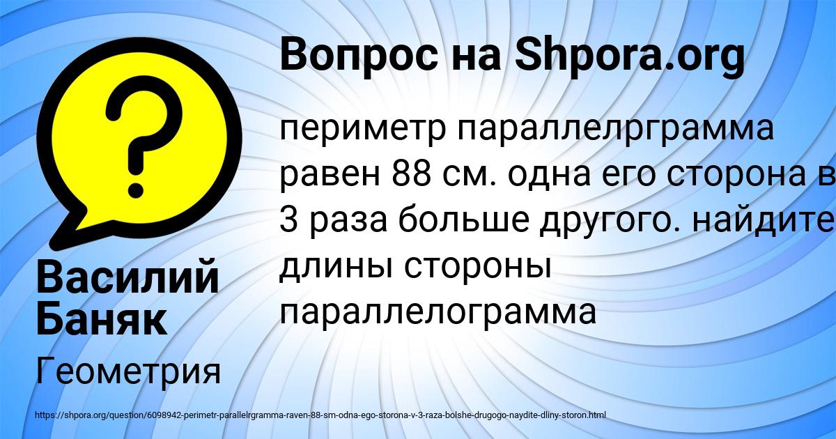 Картинка с текстом вопроса от пользователя Василий Баняк