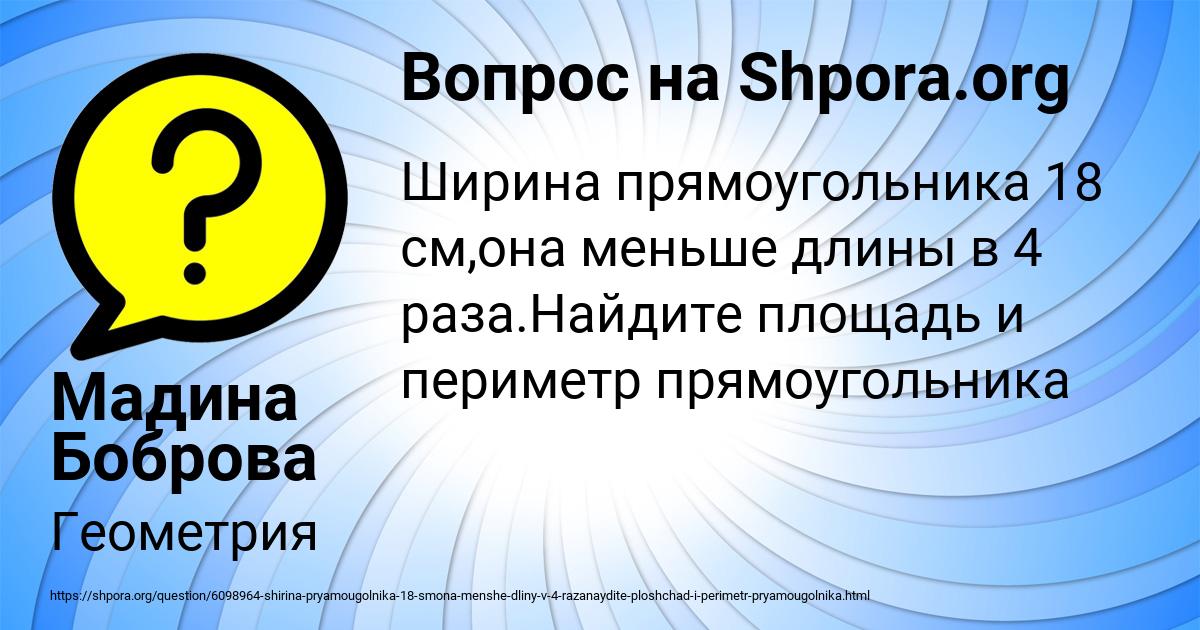 Картинка с текстом вопроса от пользователя Мадина Боброва