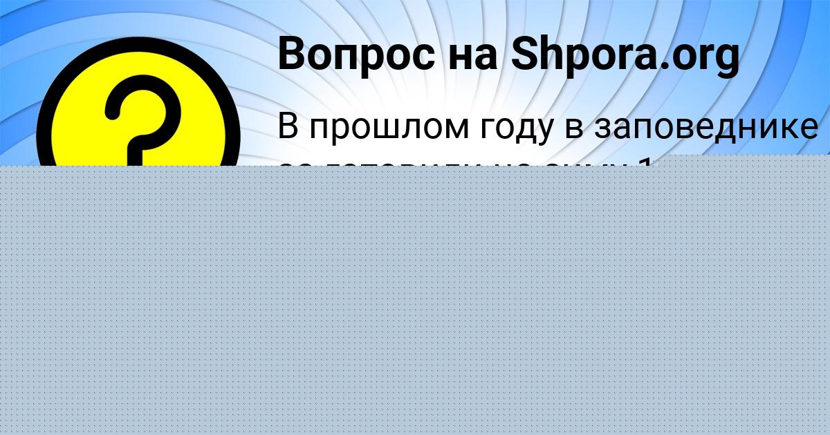 Картинка с текстом вопроса от пользователя ДАШКА ЛУГАНСКАЯ