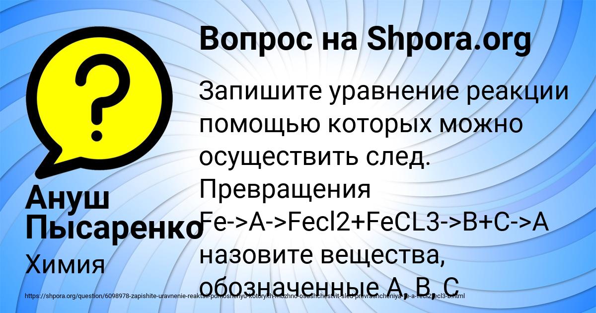 Картинка с текстом вопроса от пользователя Ануш Пысаренко