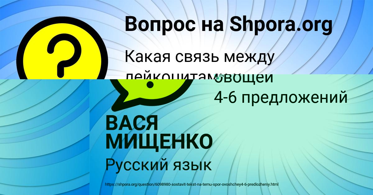 Картинка с текстом вопроса от пользователя ВАСЯ МИЩЕНКО