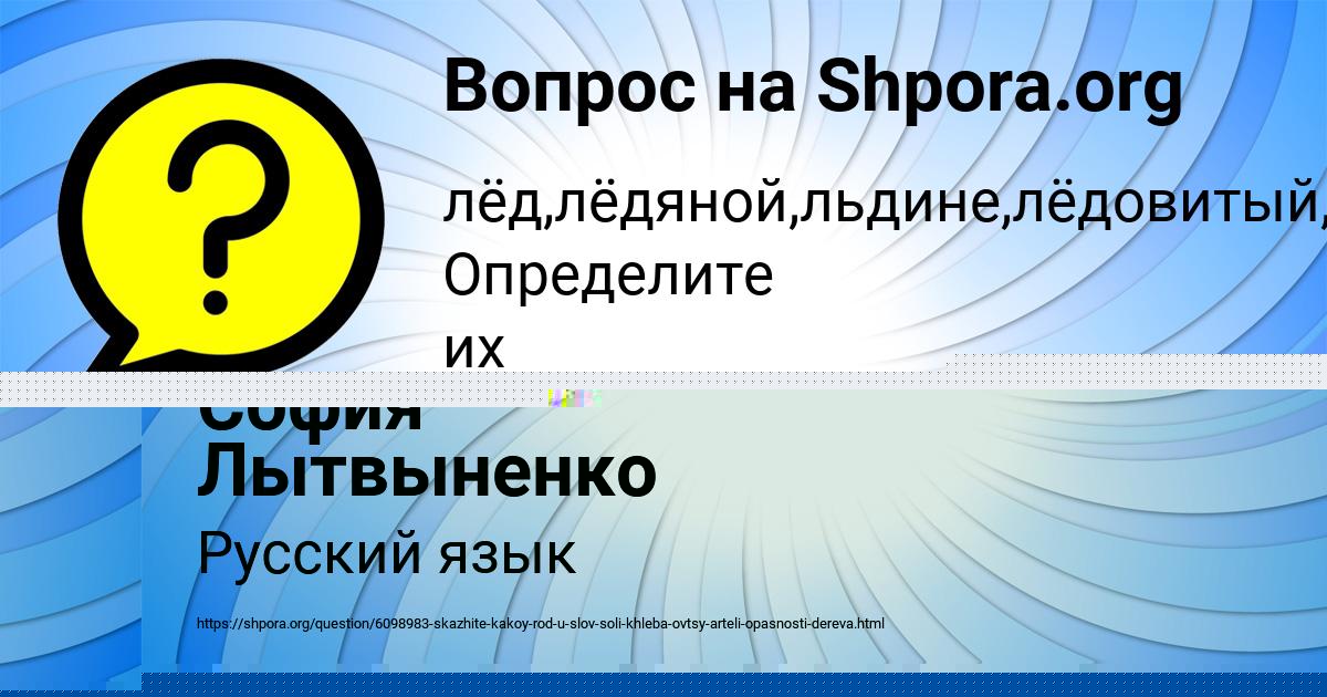 Картинка с текстом вопроса от пользователя София Лытвыненко