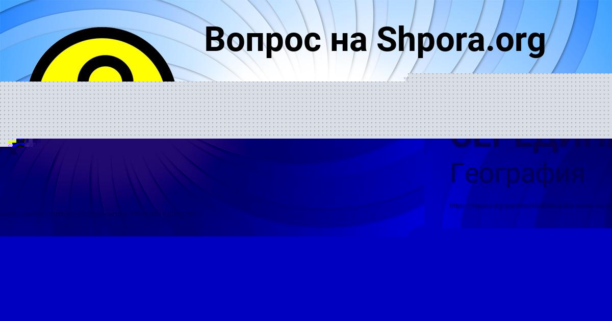 Картинка с текстом вопроса от пользователя РИТА СЕРЕДИНА