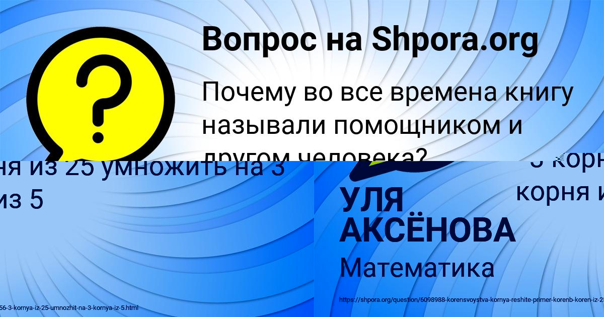 Картинка с текстом вопроса от пользователя УЛЯ АКСЁНОВА