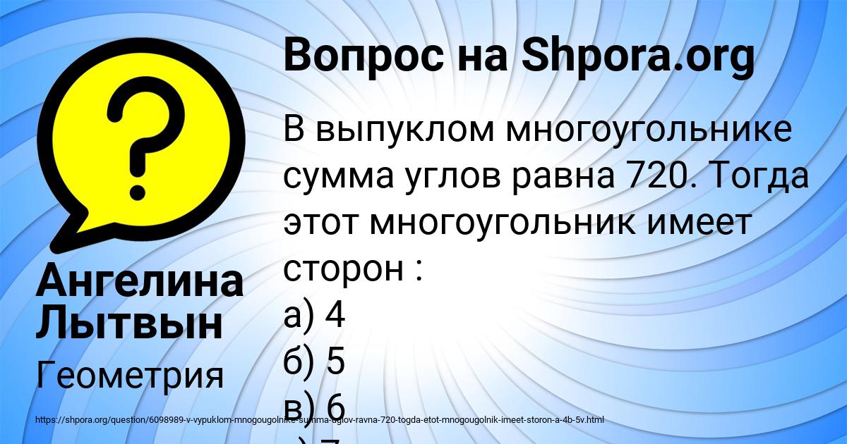 Картинка с текстом вопроса от пользователя Ангелина Лытвын