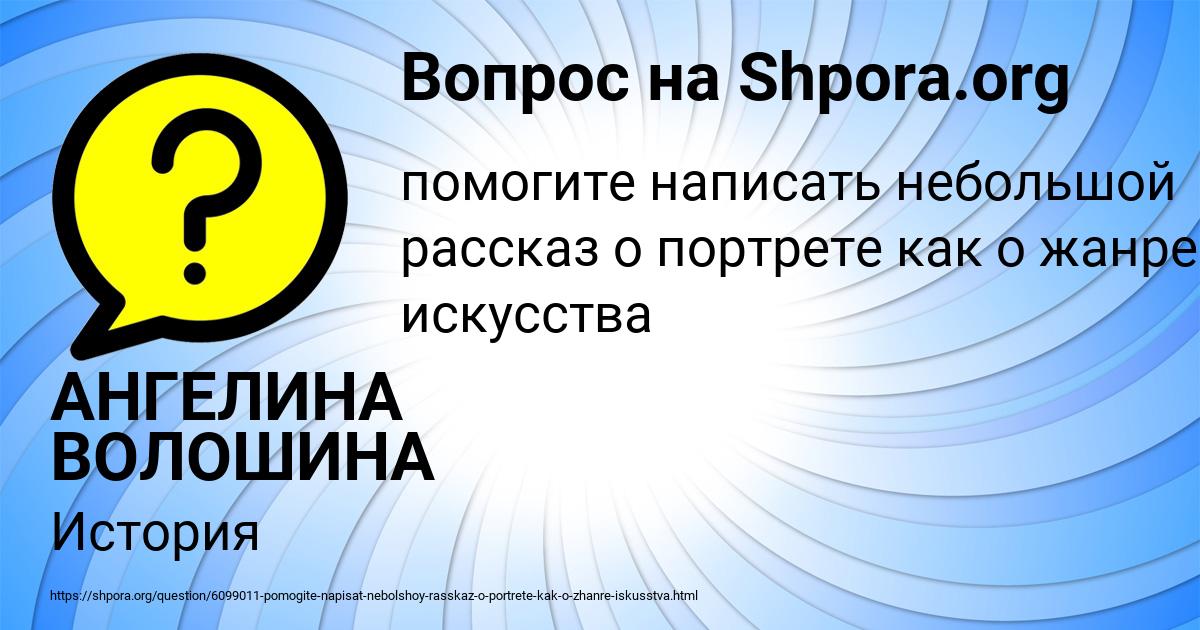 Картинка с текстом вопроса от пользователя АНГЕЛИНА ВОЛОШИНА