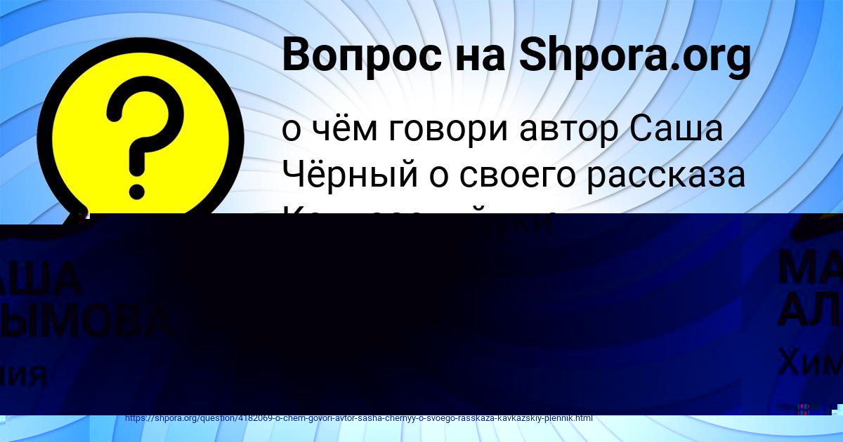 Картинка с текстом вопроса от пользователя МАША АЛЫМОВА