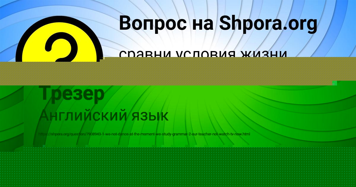 Картинка с текстом вопроса от пользователя Денис Солтыс