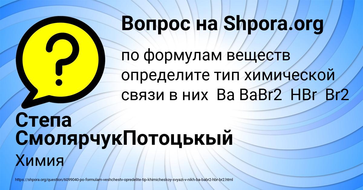 Картинка с текстом вопроса от пользователя Степа СмолярчукПотоцькый