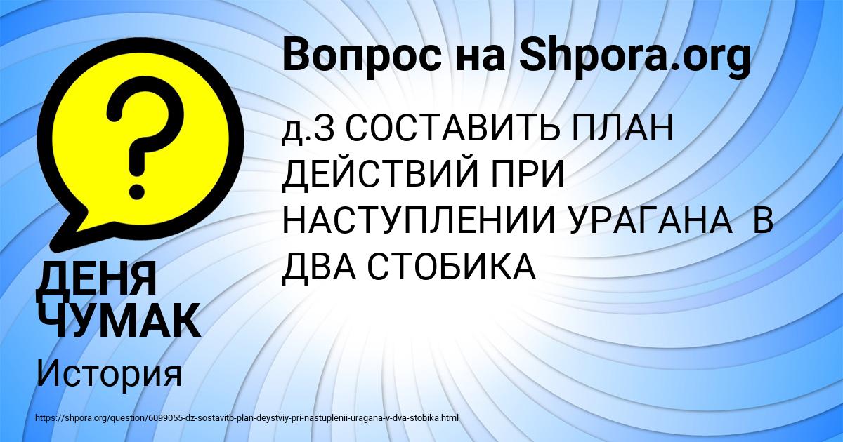 Картинка с текстом вопроса от пользователя ДЕНЯ ЧУМАК