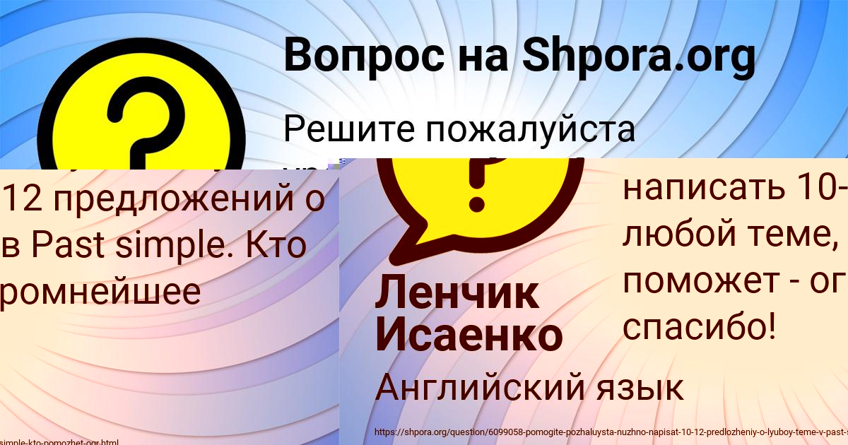 Картинка с текстом вопроса от пользователя Ленчик Исаенко