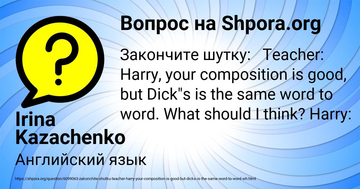 Картинка с текстом вопроса от пользователя Irina Kazachenko