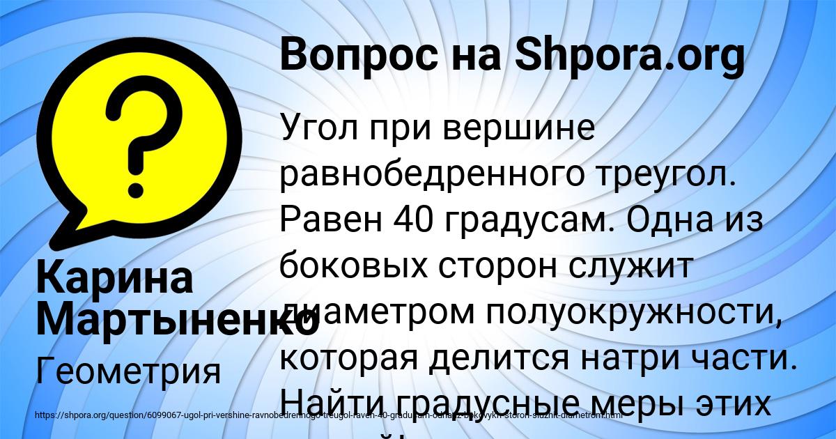 Картинка с текстом вопроса от пользователя Карина Мартыненко