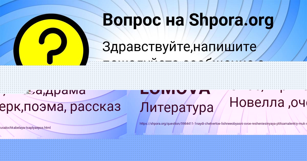 Картинка с текстом вопроса от пользователя Nastya Britvina