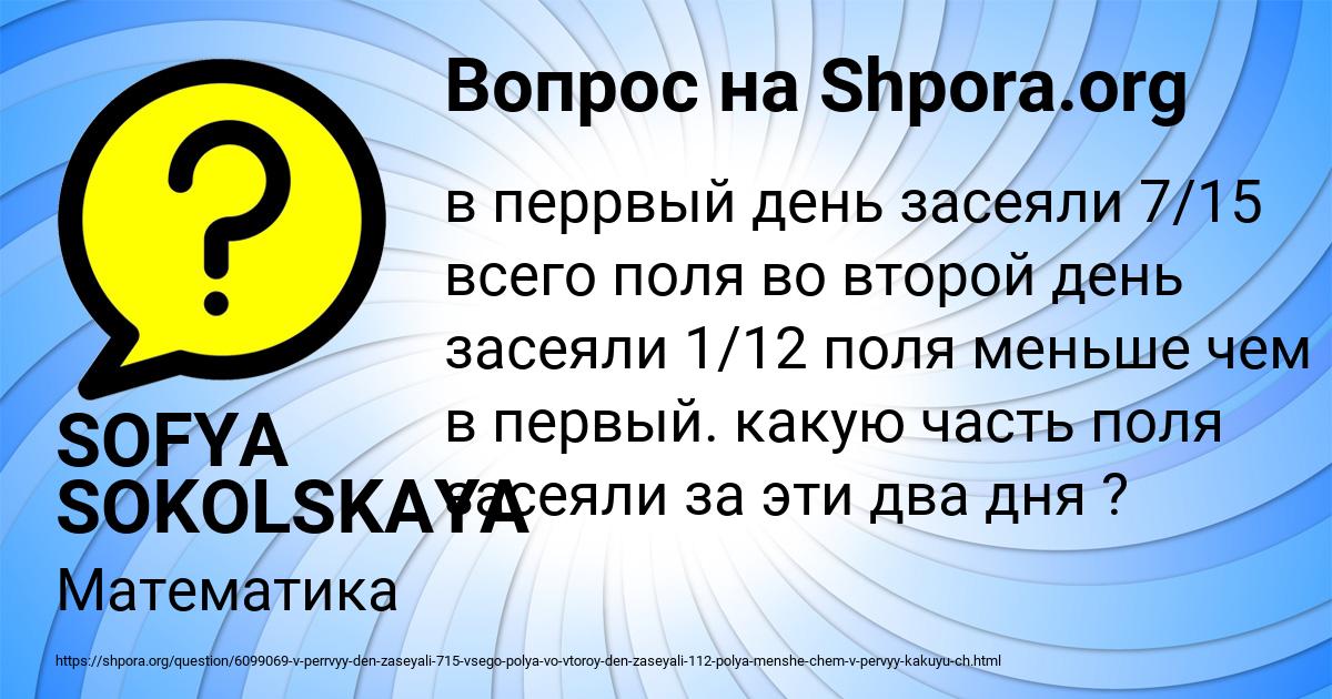 Картинка с текстом вопроса от пользователя SOFYA SOKOLSKAYA