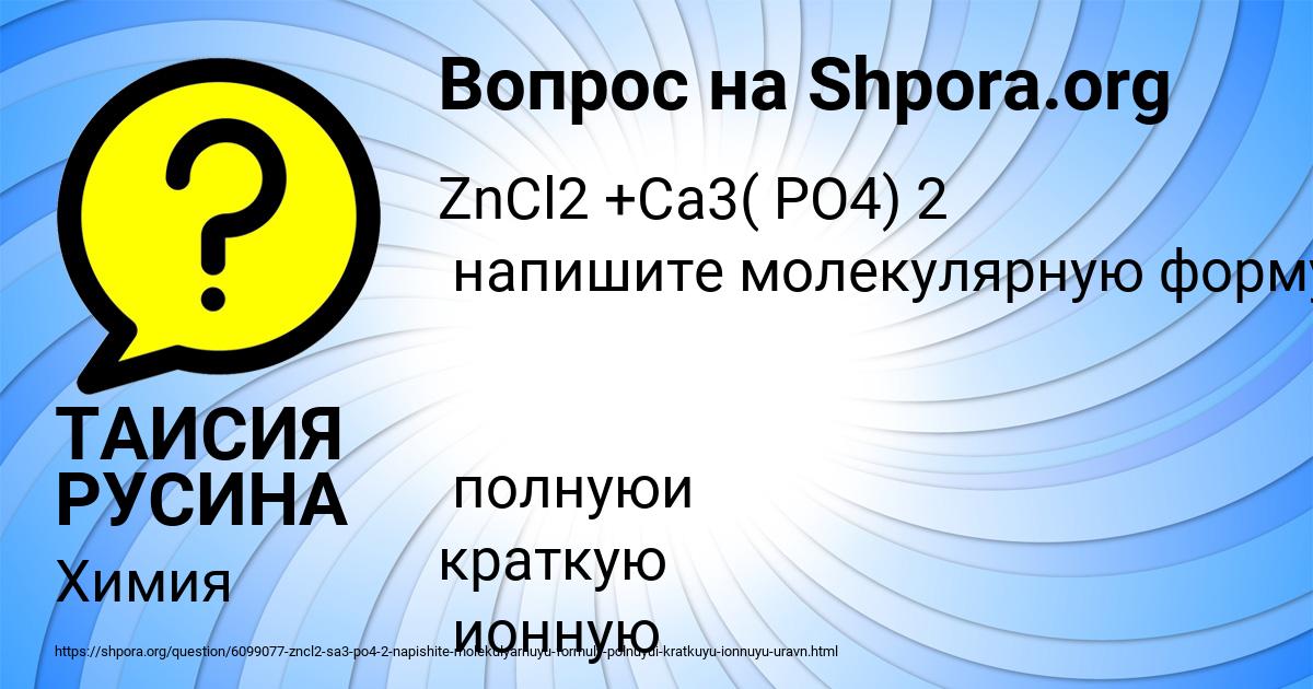 Картинка с текстом вопроса от пользователя ТАИСИЯ РУСИНА