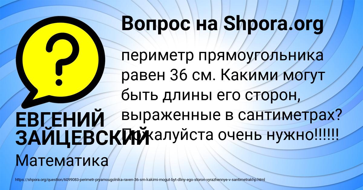 Картинка с текстом вопроса от пользователя ЕВГЕНИЙ ЗАЙЦЕВСКИЙ
