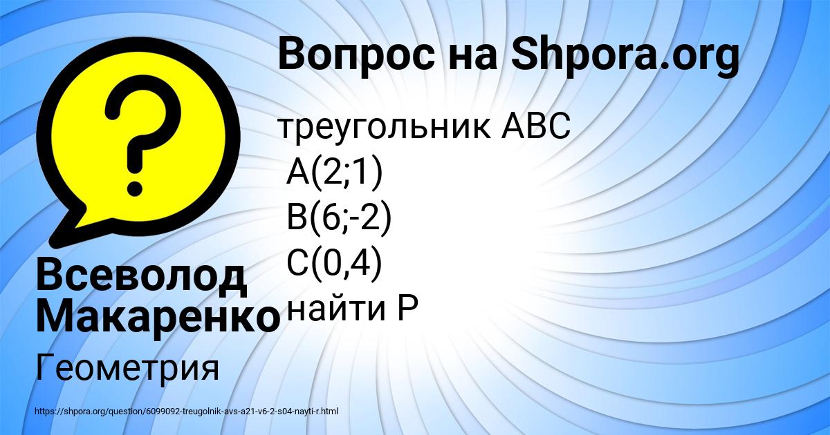 Картинка с текстом вопроса от пользователя Всеволод Макаренко