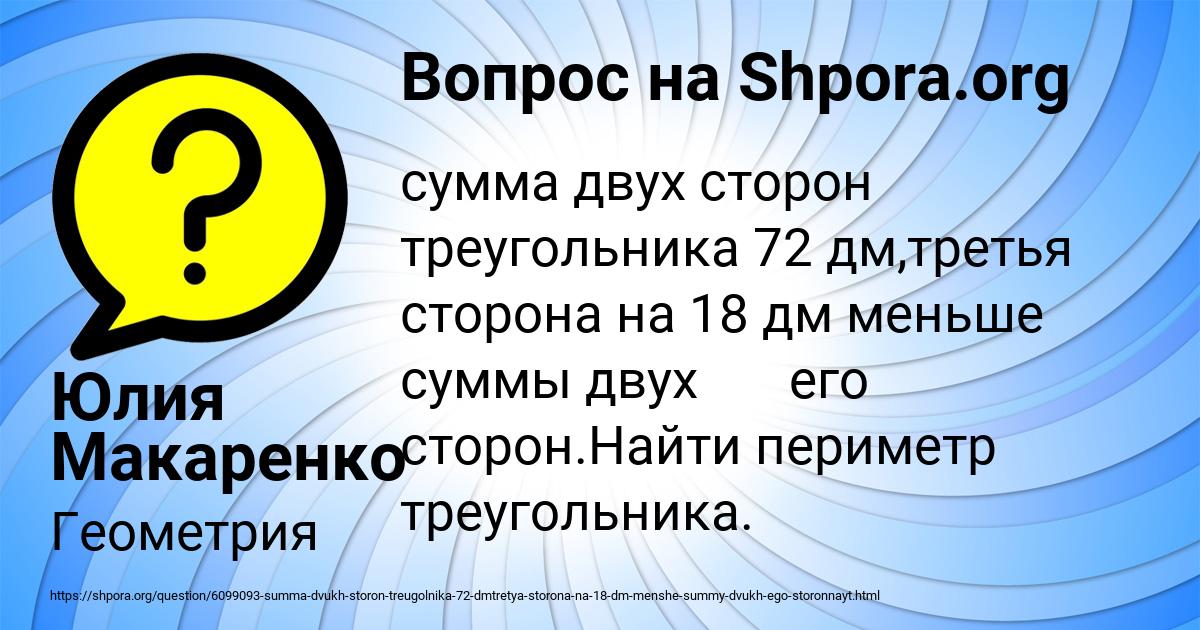 Картинка с текстом вопроса от пользователя Юлия Макаренко