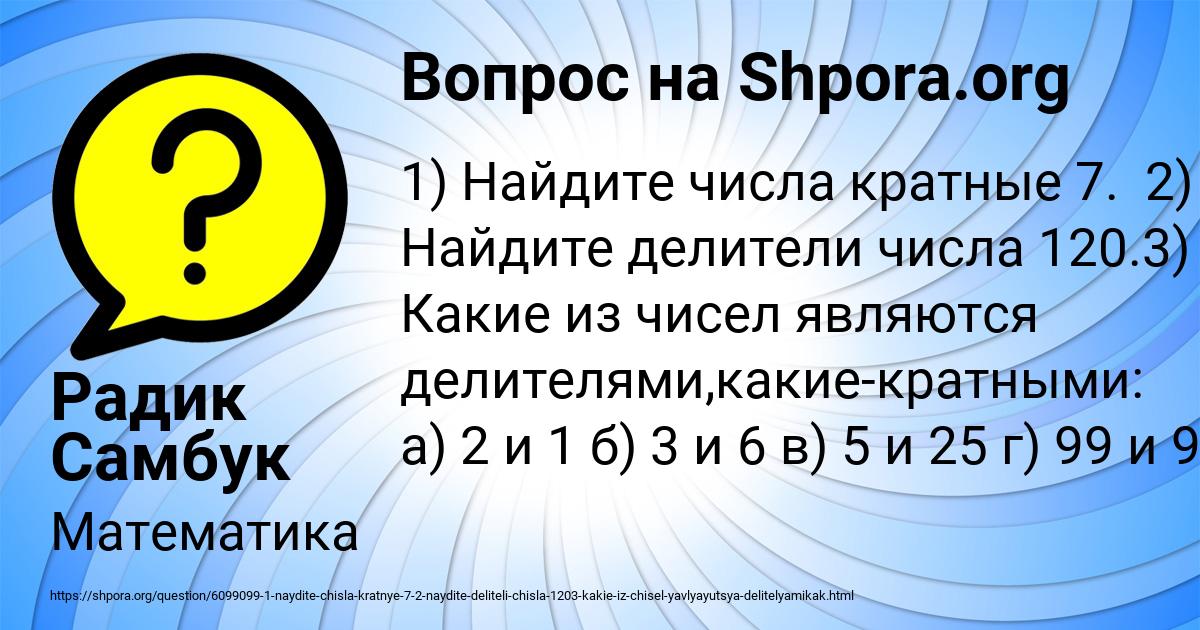 Картинка с текстом вопроса от пользователя Радик Самбук